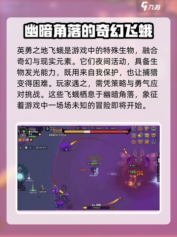 英勇之地🔥飞蛾对战全技巧分享！🎮截图2