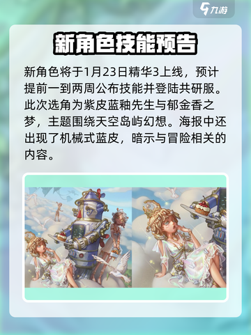 第五人格气象学家怎么样介绍截图3