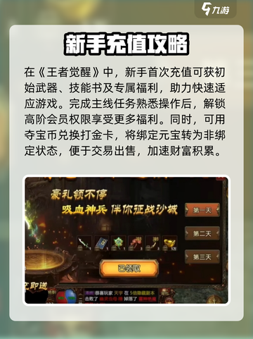 王者觉醒🔥超强攻略助你一夜称霸游戏圈！截图2
