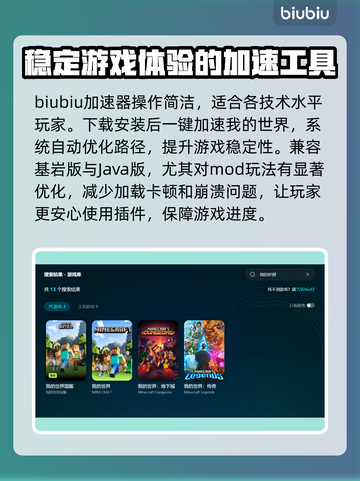 我的世界🔥闪退解决+加速器分享🚀截图4