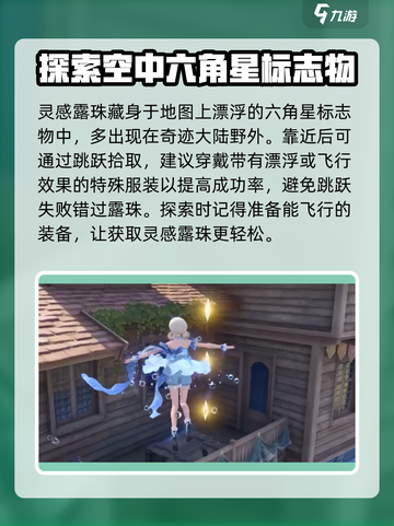 无限暖暖灵感露珠怎么收集介绍截图2