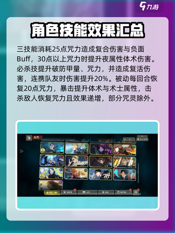 咒术回战手游夏油杰怎么样介绍截图3