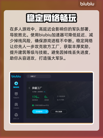 异星工厂🔥加速攻略&顶级加速器推荐🚀截图4