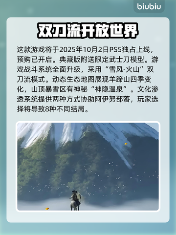 羊蹄山之魂发售日期🔥游戏迷必看！🎮截图2