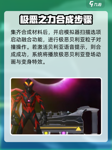 捷德升华器模拟器极恶贝利亚如何合成介绍截图4