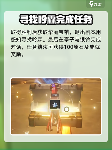 鸣潮📖吟霖谜题答案全攻略✨超劲爆必看！截图8