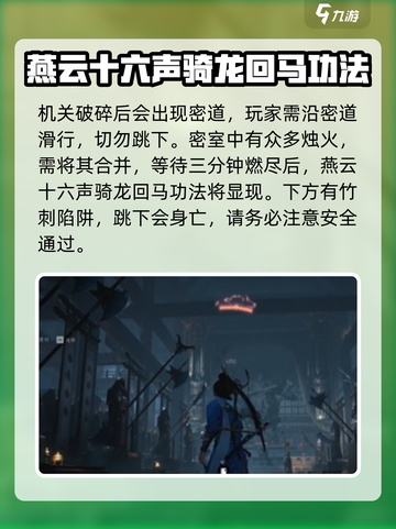 燕云十六声骑龙回马怎么获得介绍截图4