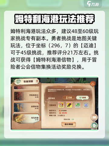森之国度姆特利海港怎么玩介绍截图2