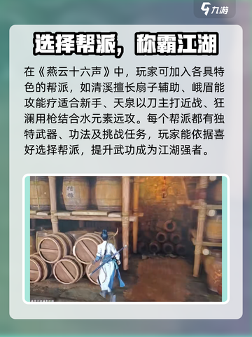 燕云十六声玩法介绍介绍截图2
