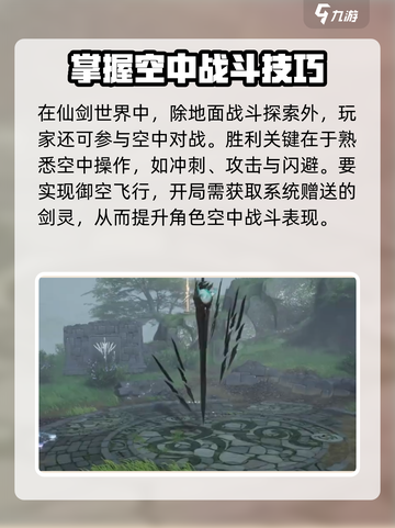 仙剑世界空战攻略介绍截图2