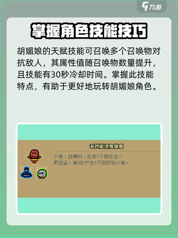 通神榜🔥胡媚娘技能流派超详细攻略✨截图2