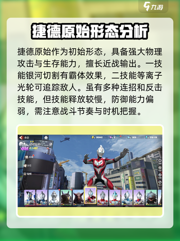 奥特曼传奇英雄2希卡利科技有哪些介绍截图2