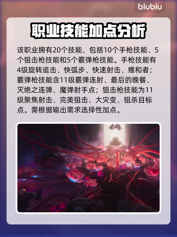 命运方舟女枪加点🔥技能全解！💥截图3