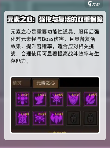 奇迹mu元素之心有什么用介绍截图2