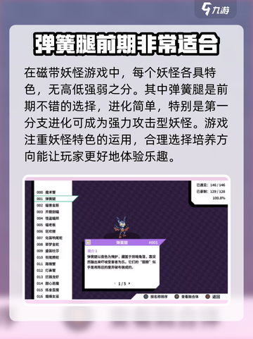 磁带妖怪强度排名大曝光！🔥《磁带妖怪》玩家必看！截图2