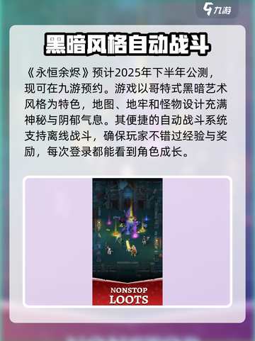 永恒余烬公测上线时间介绍截图2
