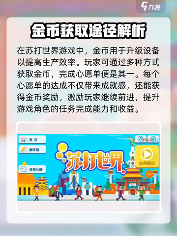 苏打世界金币大揭秘！💎快速致富游戏攻略来啦！截图2