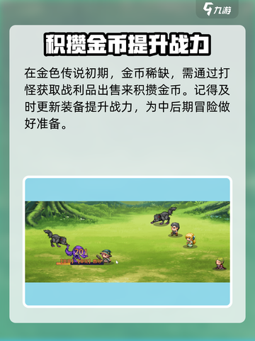 再刷一把2金色传说🔥新手必看攻略⚡截图8