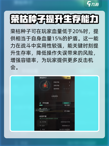 七日世界荣枯种子怎么获取介绍截图5
