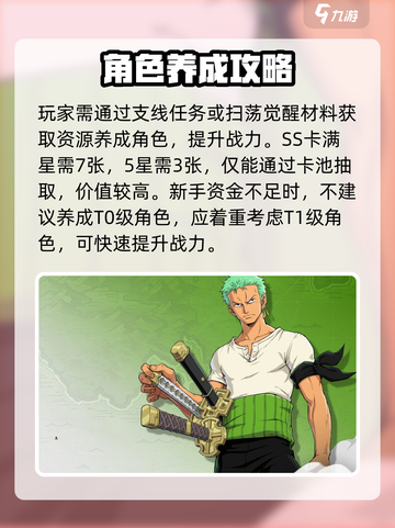 航海王壮志雄心新手必看💥招募最强伙伴🔥截图4