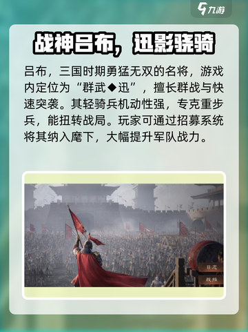 《三国群英传鸿鹄霸业吕布逆天技能曝光💥》截图2