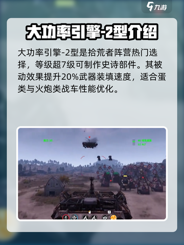 创世战车🔥引擎选择秘籍，新手必看！🚗截图4