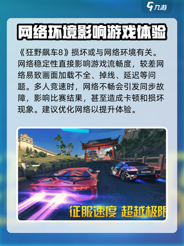 狂野飙车8💥损坏原因及解决方法来了！截图3