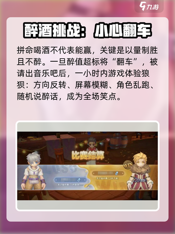 仙境传说新启航碰杯攻略介绍截图4