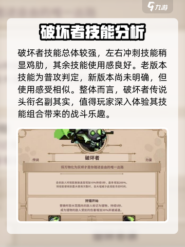 小骨英雄killer破坏者🔥超强攻略来了！🎮截图2