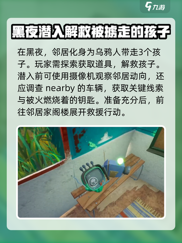 你好邻居乌鸦人怎么玩介绍截图2