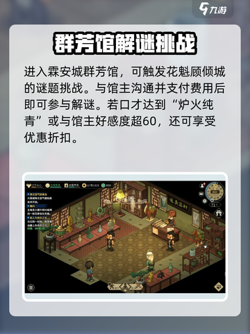 大侠立志传🔥群芳馆解谜通关全流程分享！截图2