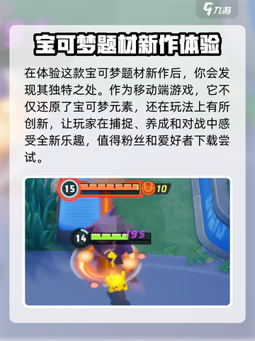 宝可梦大集结2024最新版怎么下介绍截图3