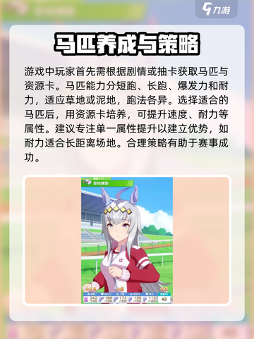 赛马娘🔥超好玩！游戏内容玩法大揭秘🎉截图2