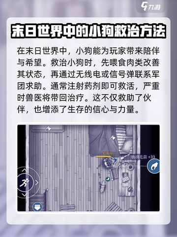 阿瑞斯病毒2狗狗要杀吗介绍截图3