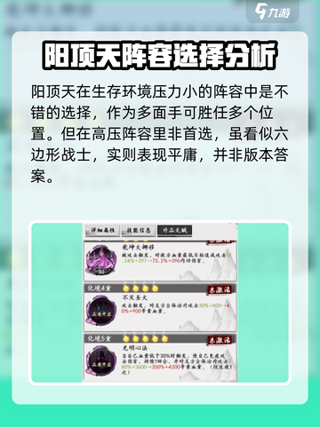 《新射雕群侠传》阳顶天🔥超强解析来啦！截图4