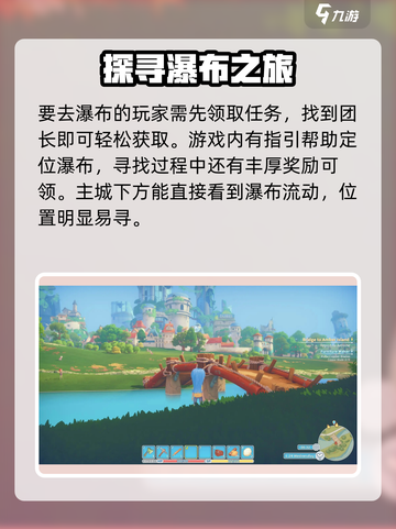 波西亚时光瀑布在哪介绍截图2