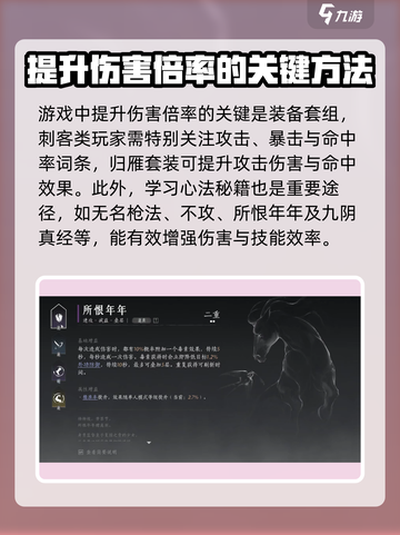 燕云十六声伤害加成数值多少介绍截图2