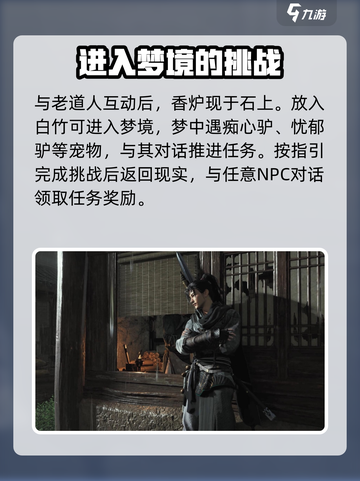 燕云十六声怎么出梦境介绍截图4