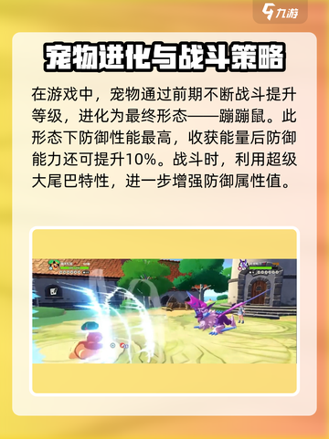洛克王国世界蹦床松鼠种族值介绍介绍截图3