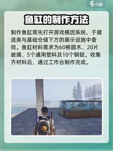 七日世界鱼缸怎么做介绍截图2