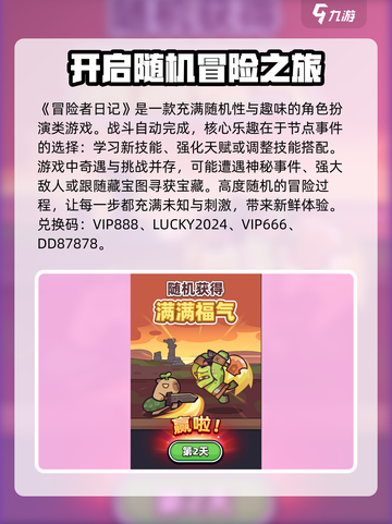 冒险者日记兑换码一览介绍截图2