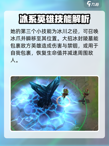 英雄联盟手游：冰霜女巫🔥技能全解析！冰雪之力Frozen Magic截图5