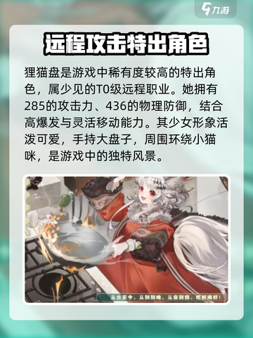 物华弥新狸猫盘怎么样介绍截图2