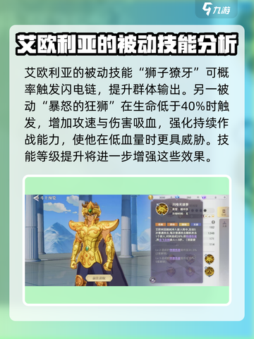 圣斗士星矢重生艾欧利亚玩法🔥强度分析游戏必备！截图4