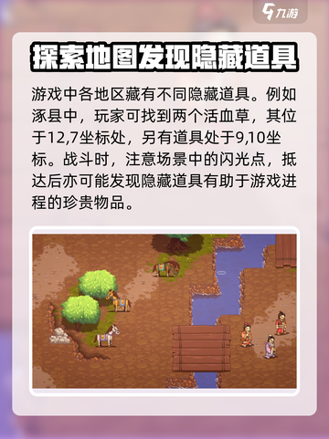 建安外史隐藏道具怎么找介绍截图2