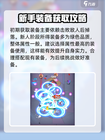 弓箭传说2新手装备介绍介绍截图3