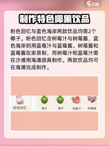 心动小镇🔥椰子超全用处大揭秘！快来看看 Coconut✨截图4