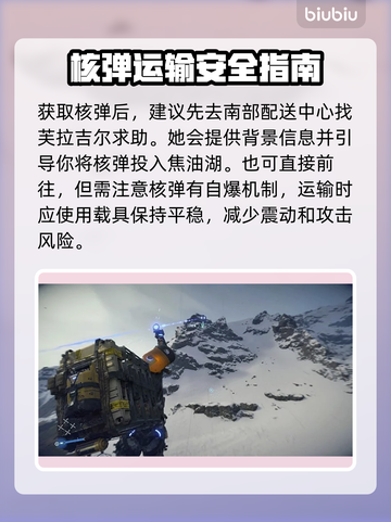 死亡搁浅2核弹任务🔥超简单通关攻略分享！🎮截图2