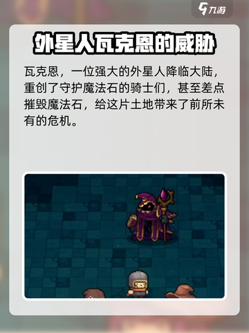 元气骑士前传大巫师在哪个地图介绍截图3