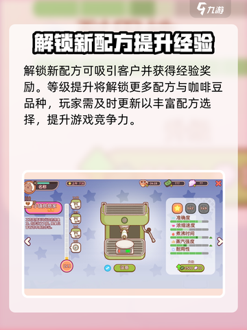 可口的咖啡等级提升攻略介绍截图3